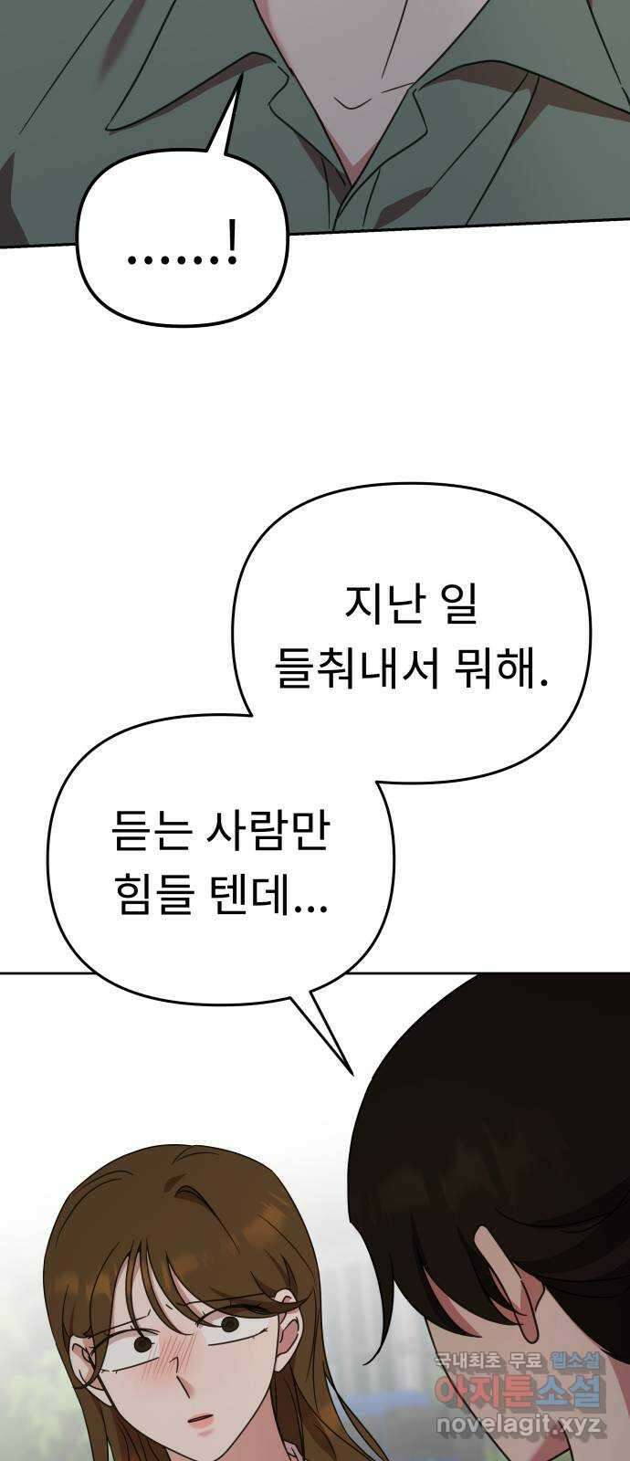 사서고생! 58화. 비밀 얘기 57