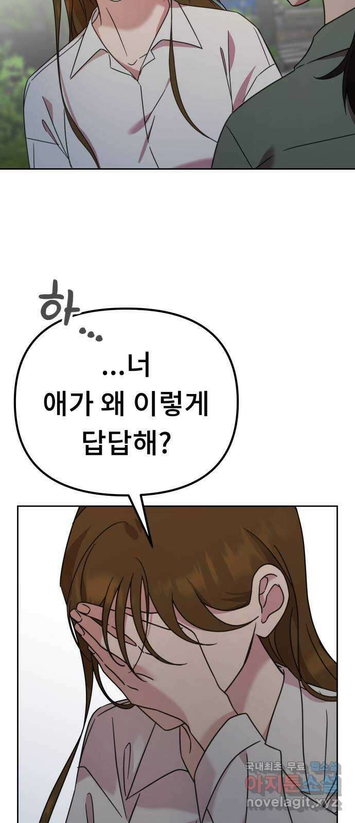 사서고생! 58화. 비밀 얘기 58