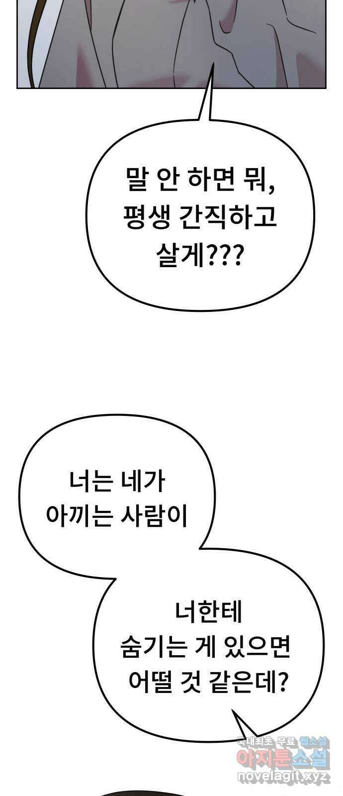 사서고생! 58화. 비밀 얘기 59