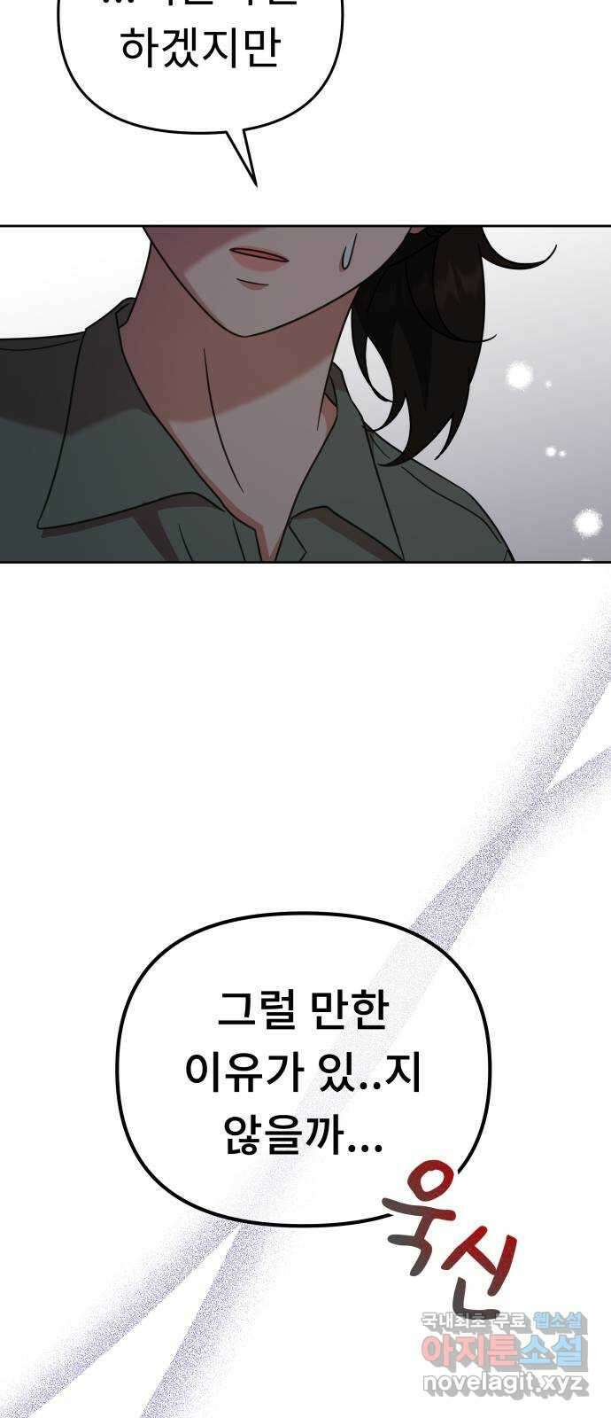 사서고생! 58화. 비밀 얘기 61