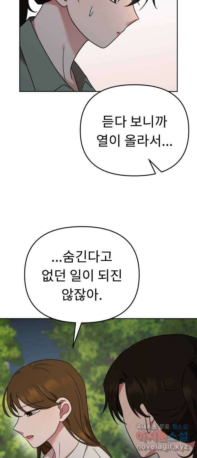 사서고생! 58화. 비밀 얘기 64