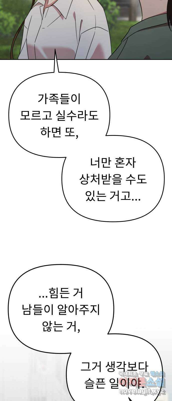 사서고생! 58화. 비밀 얘기 65
