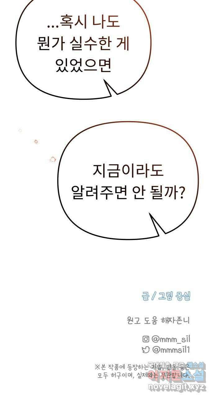사서고생! 58화. 비밀 얘기 72