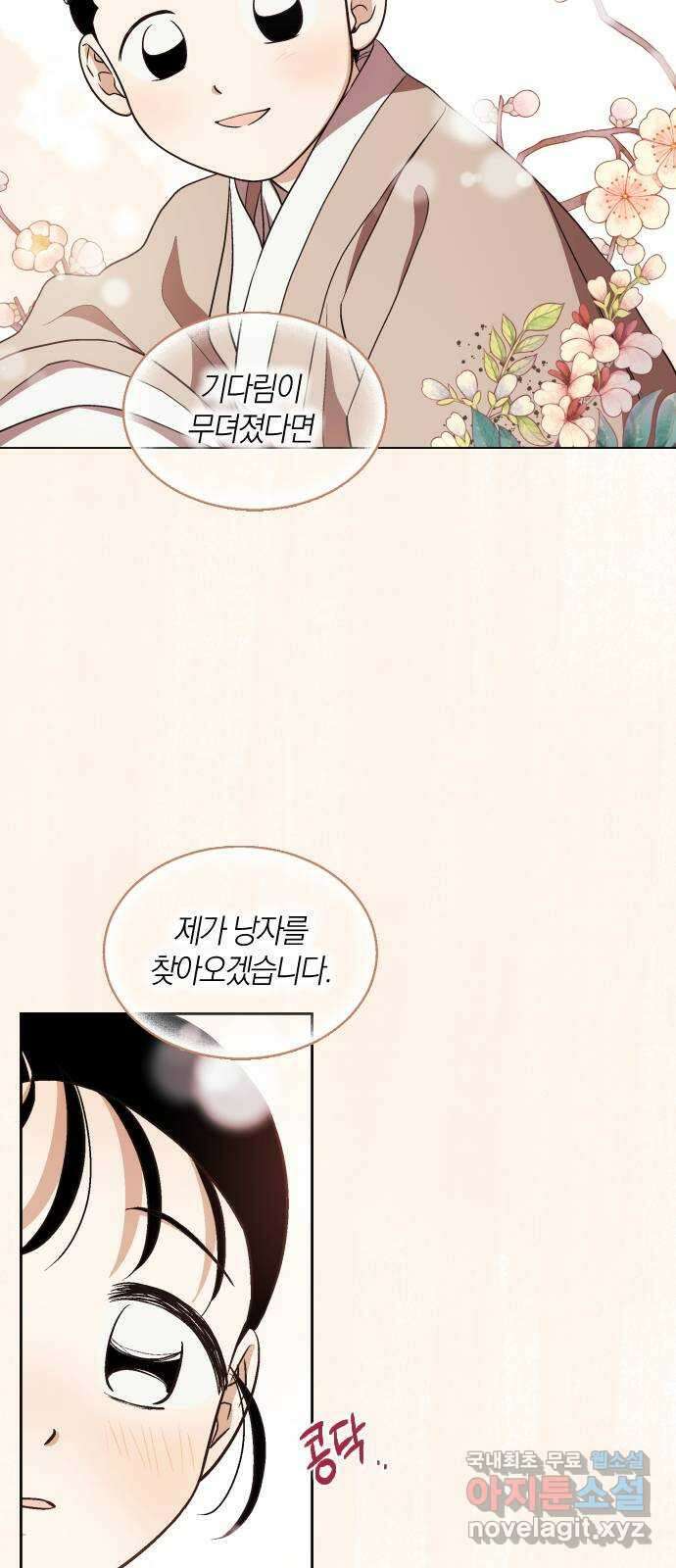 왕세자 입학도 105장 안녕, 나의 벗 (2) 3