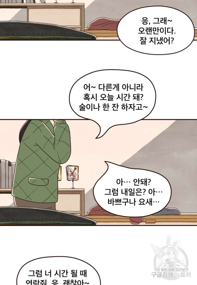 벼락 맞을 인간들 1화 2