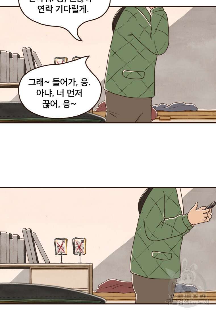 벼락 맞을 인간들 1화 3