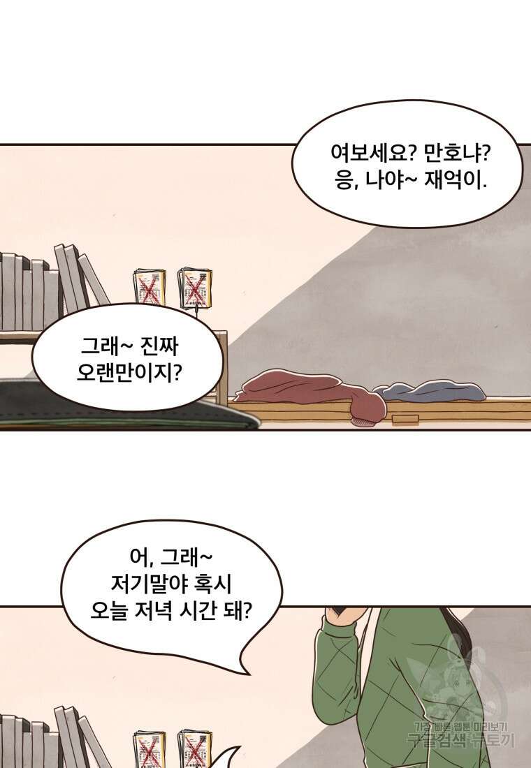 벼락 맞을 인간들 1화 4