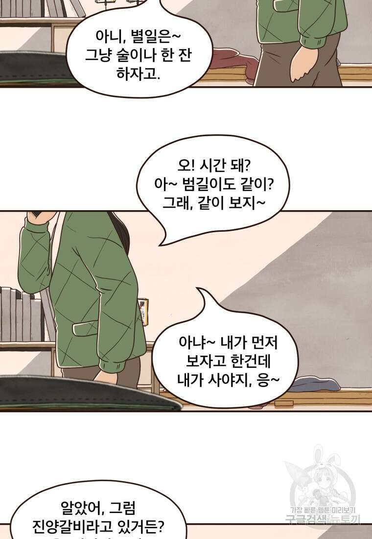 벼락 맞을 인간들 1화 5