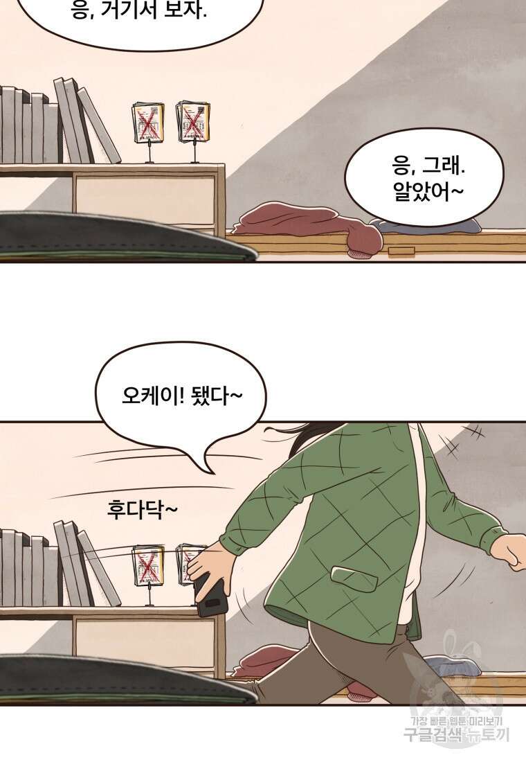 벼락 맞을 인간들 1화 6