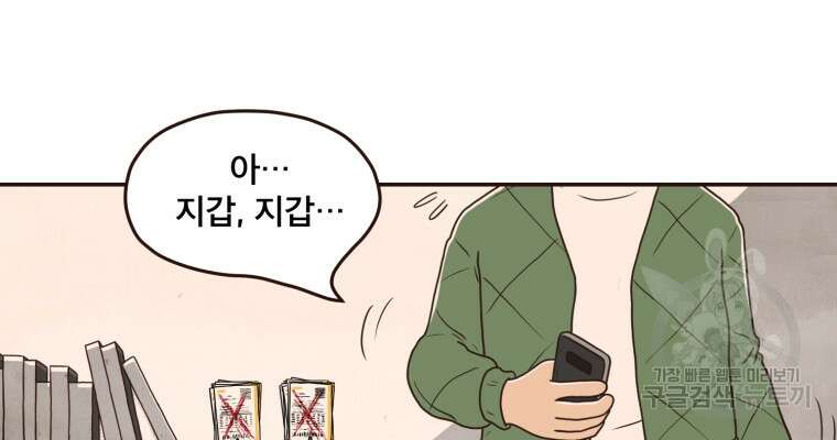벼락 맞을 인간들 1화 7