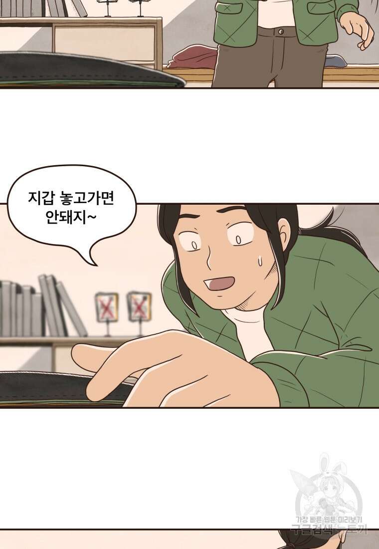 벼락 맞을 인간들 1화 8