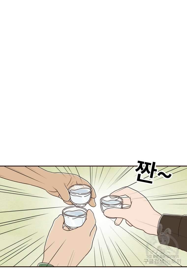 벼락 맞을 인간들 1화 12