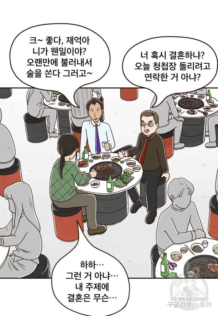 벼락 맞을 인간들 1화 13