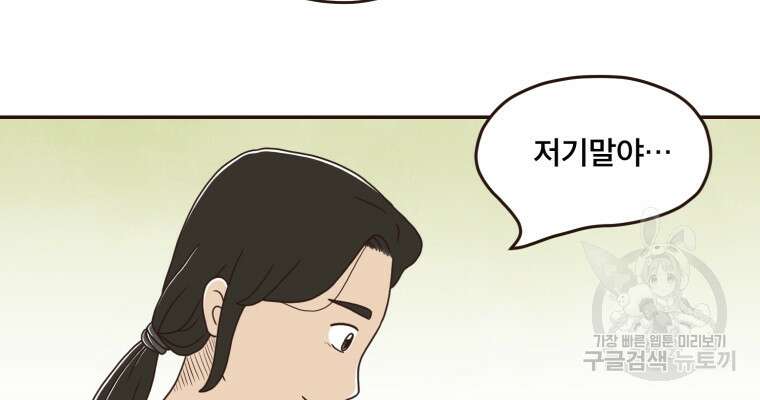 벼락 맞을 인간들 1화 14