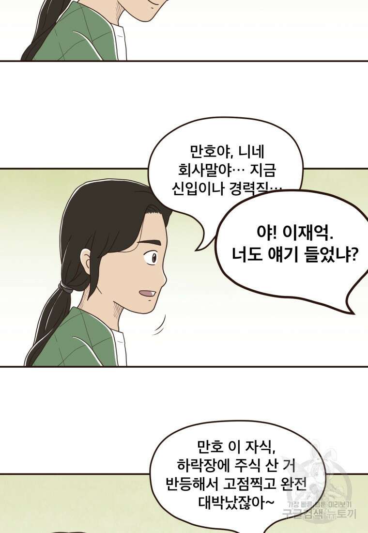 벼락 맞을 인간들 1화 15