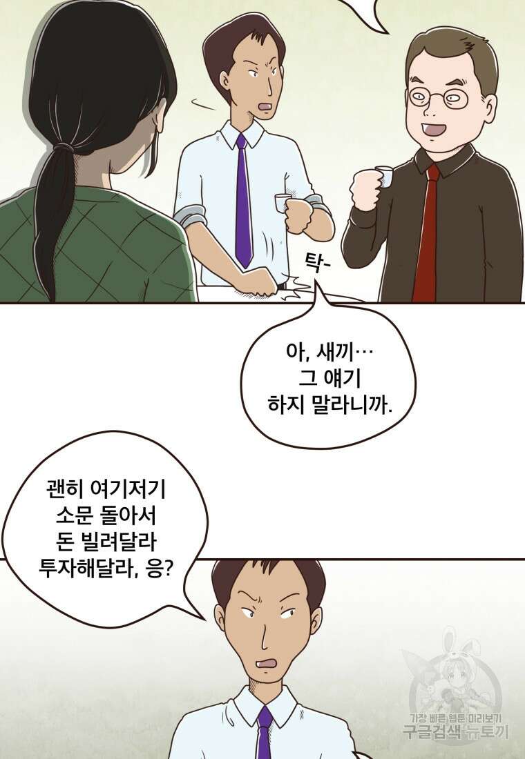 벼락 맞을 인간들 1화 16