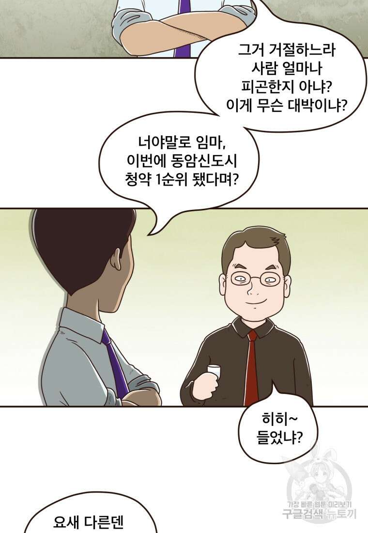 벼락 맞을 인간들 1화 17