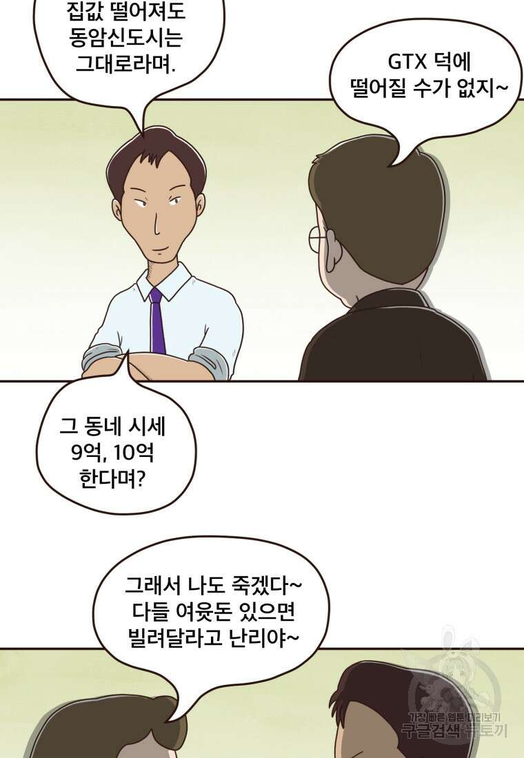 벼락 맞을 인간들 1화 18
