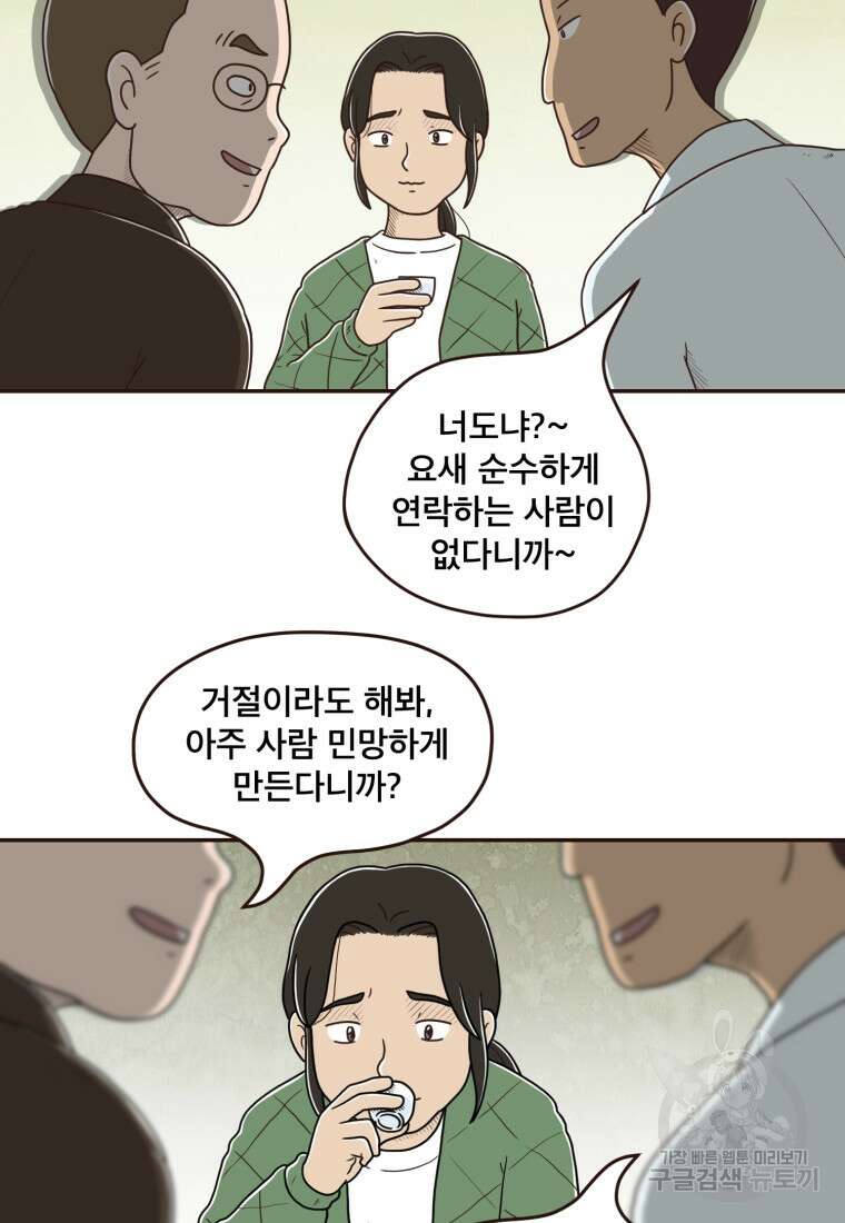 벼락 맞을 인간들 1화 19