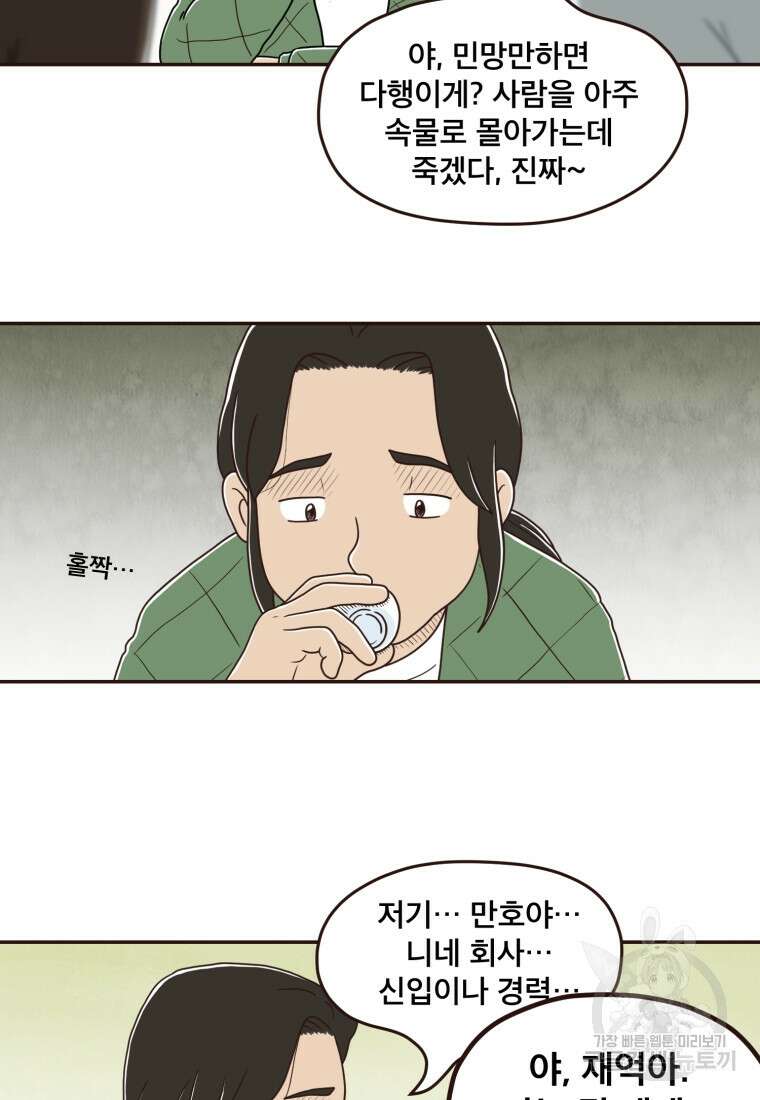 벼락 맞을 인간들 1화 20