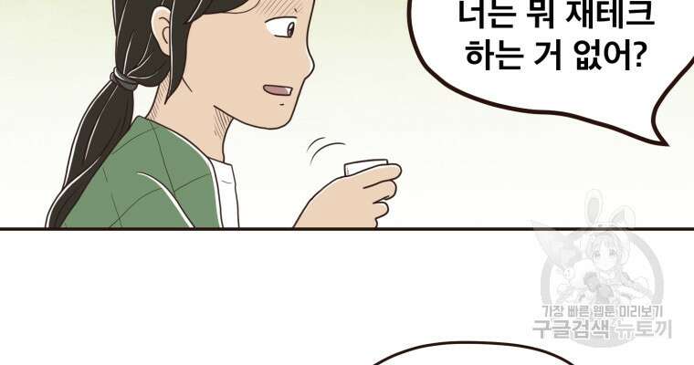 벼락 맞을 인간들 1화 21
