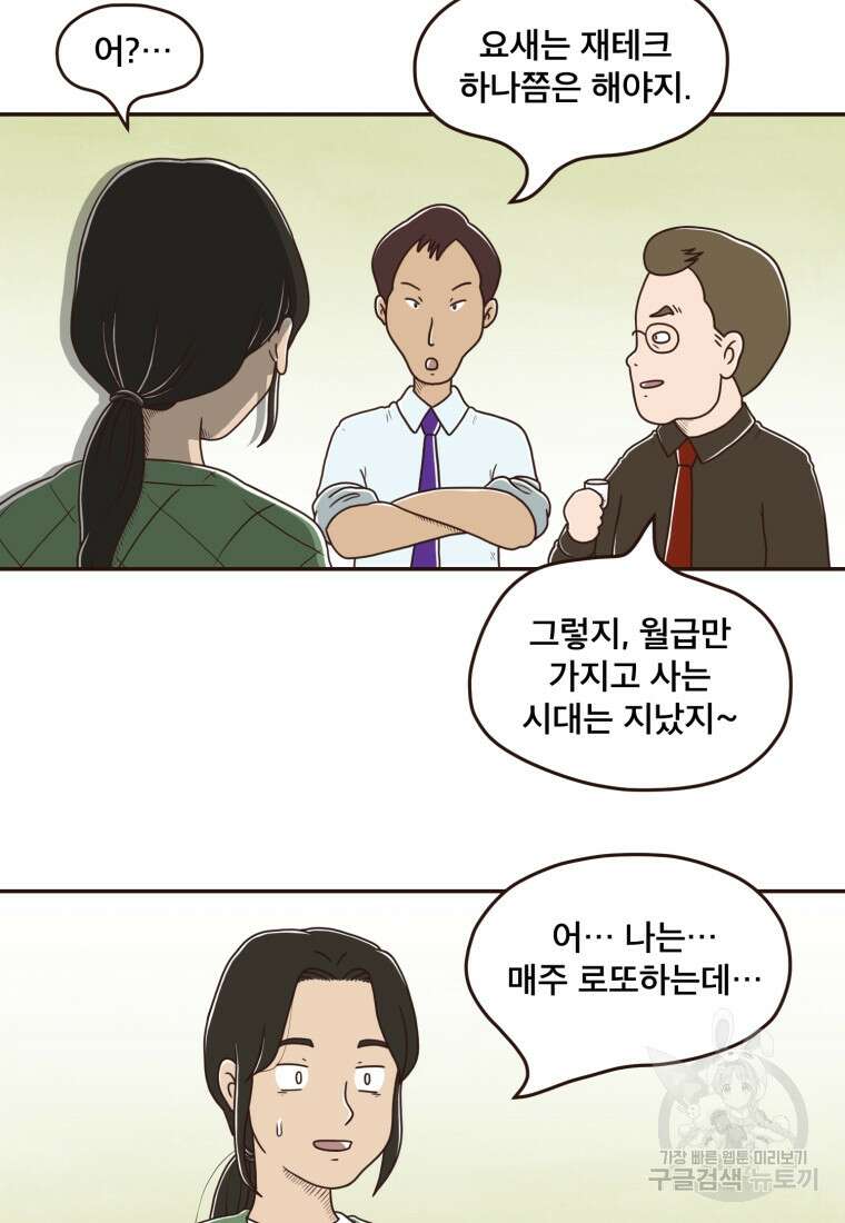 벼락 맞을 인간들 1화 22