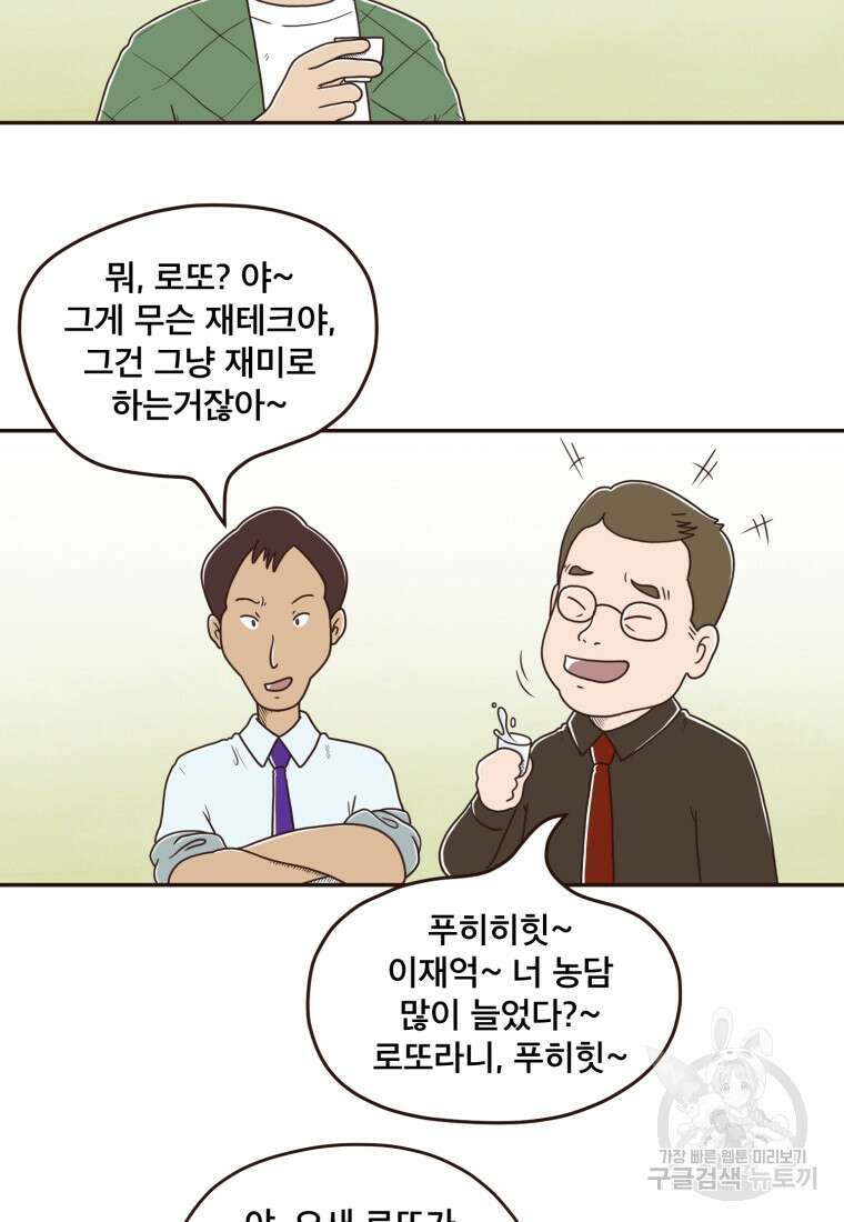 벼락 맞을 인간들 1화 23