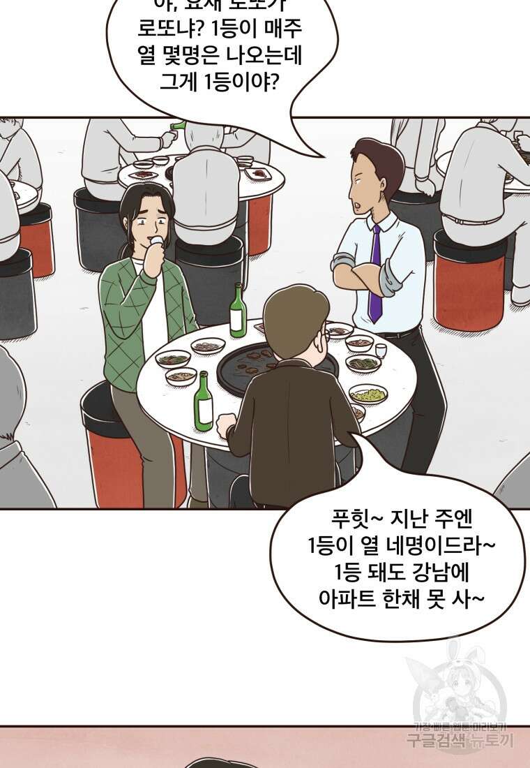 벼락 맞을 인간들 1화 24