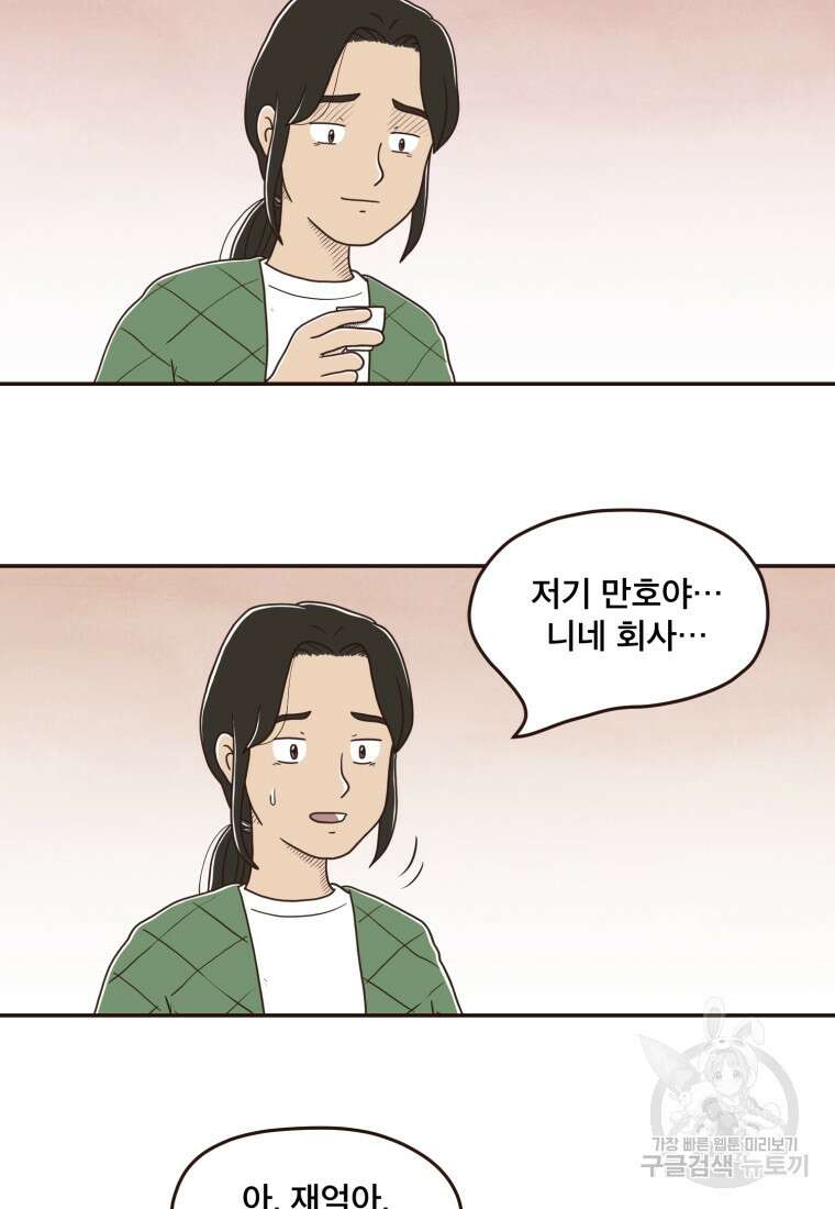 벼락 맞을 인간들 1화 25