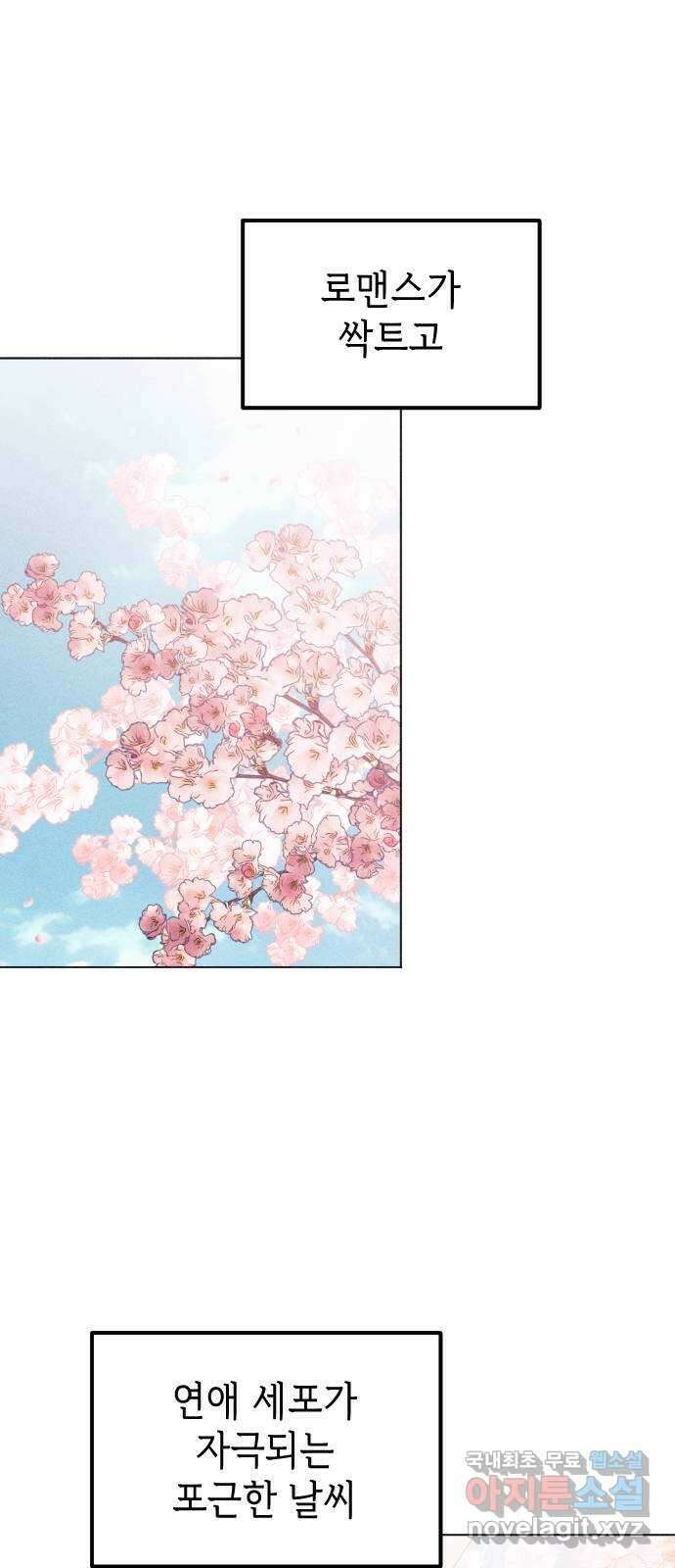 청춘일지 30화 2