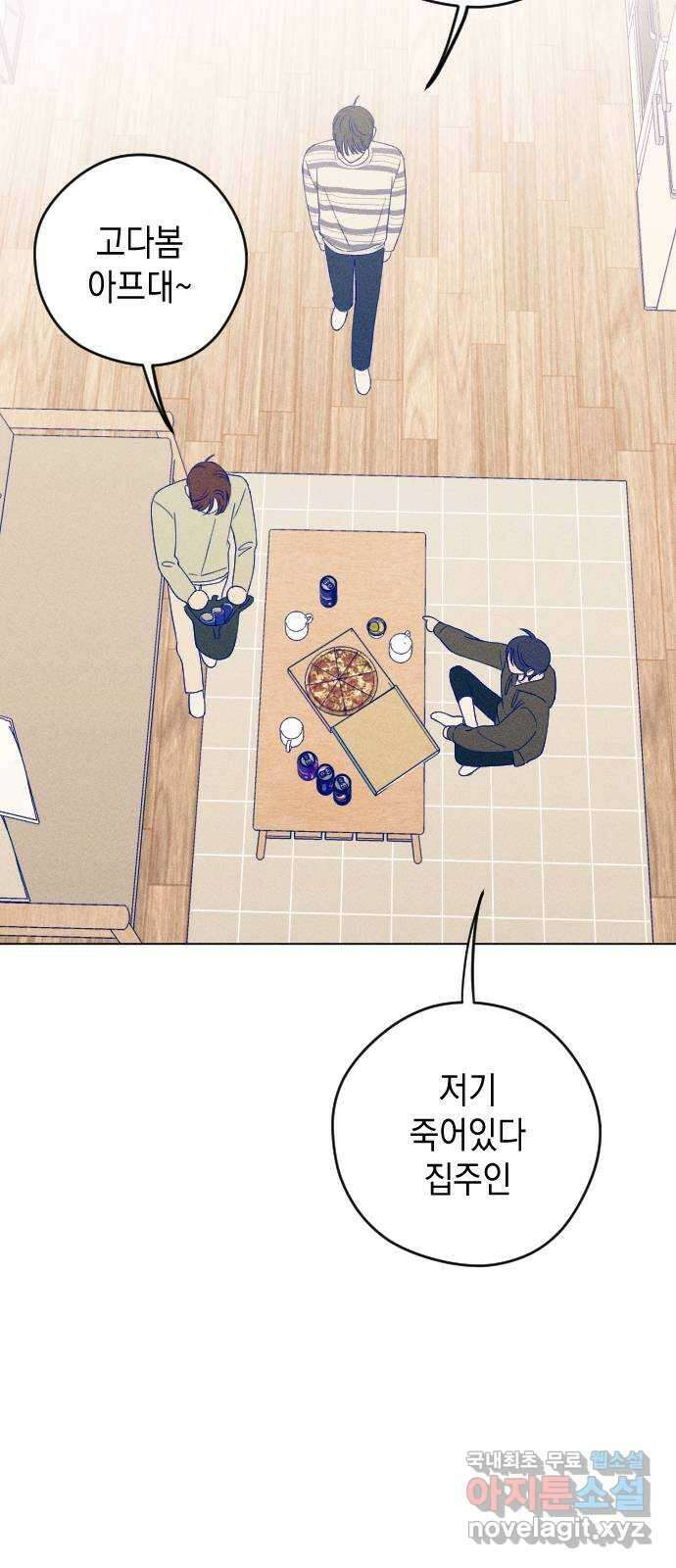 청춘일지 30화 10