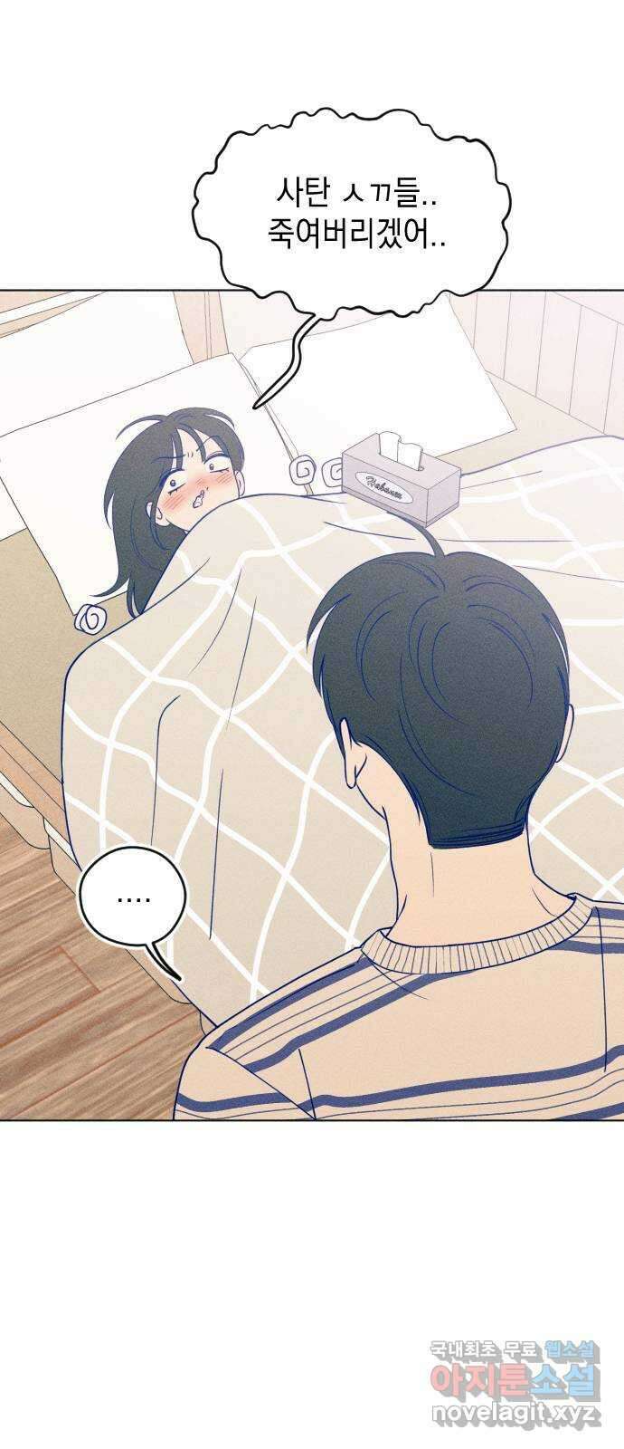 청춘일지 30화 11