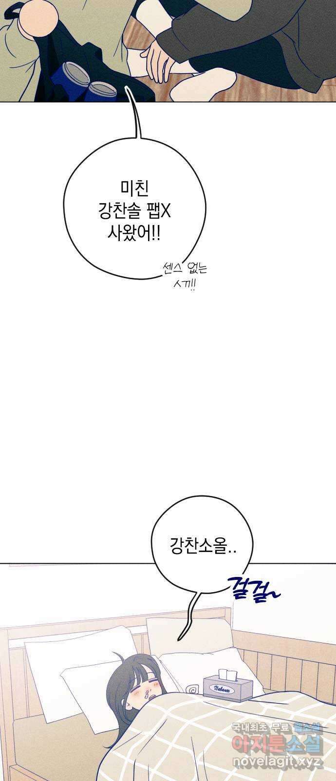 청춘일지 30화 13