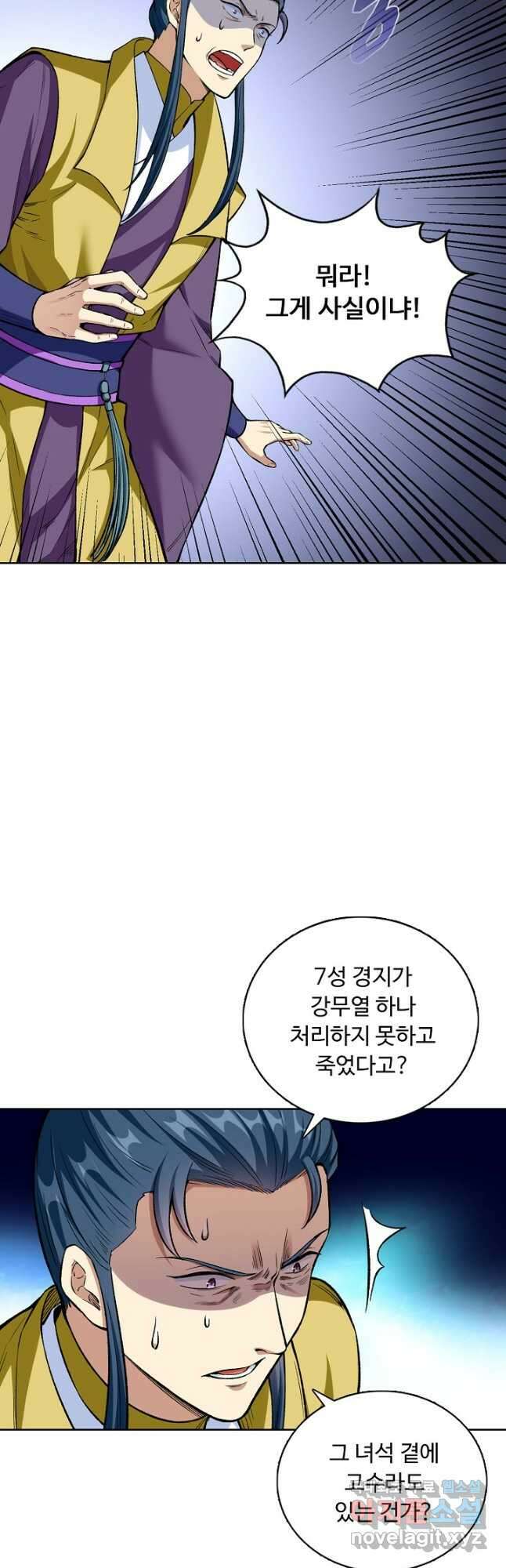 무도독존 304화 3