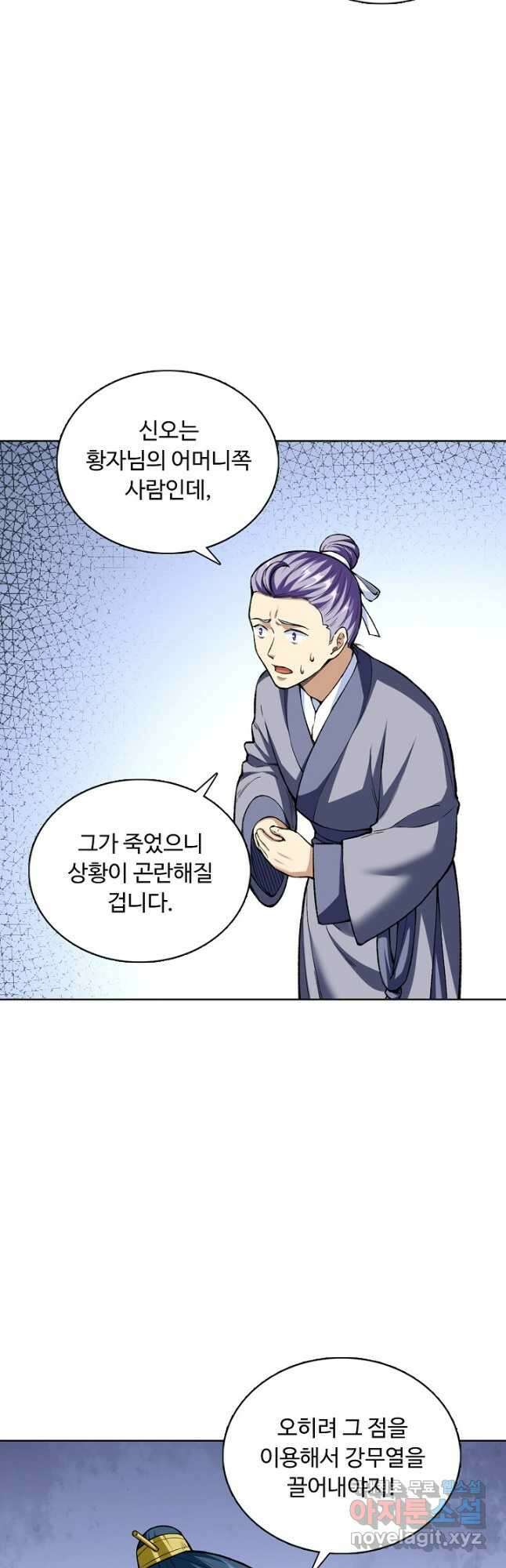 무도독존 304화 4