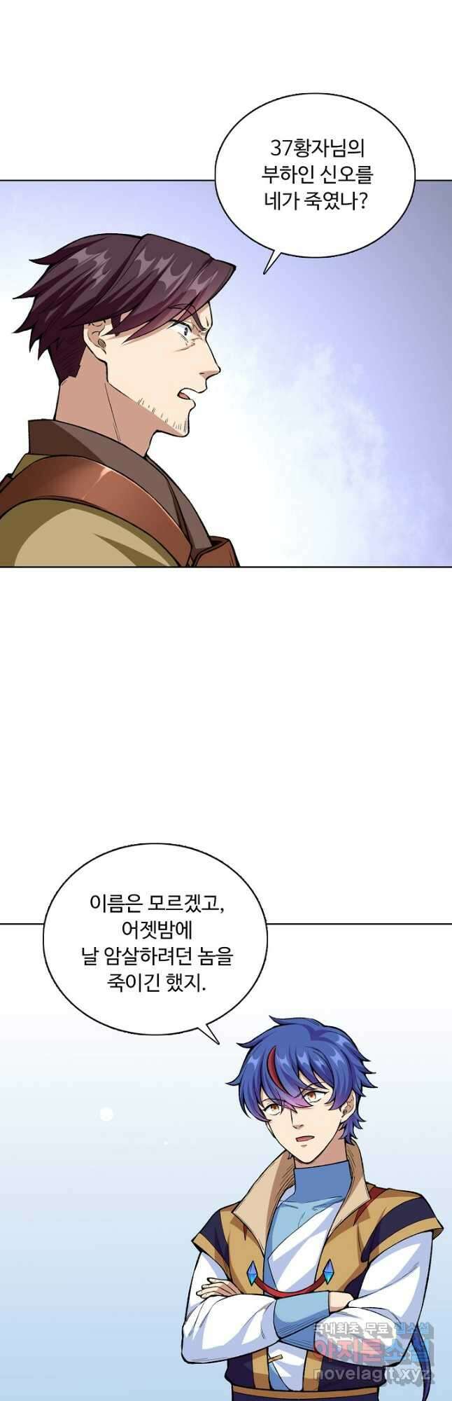 무도독존 304화 8