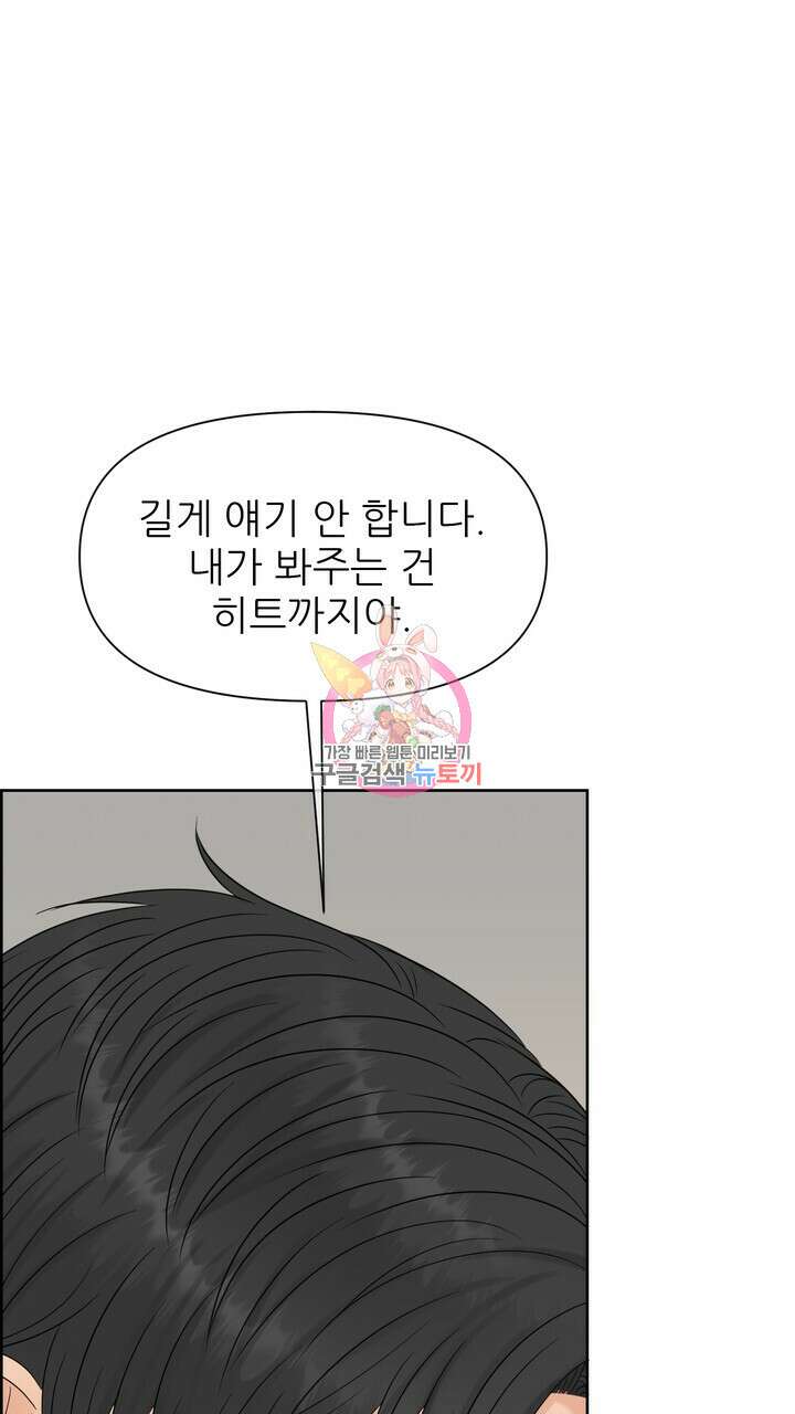 어느 알파랑 할래요? 61화 1