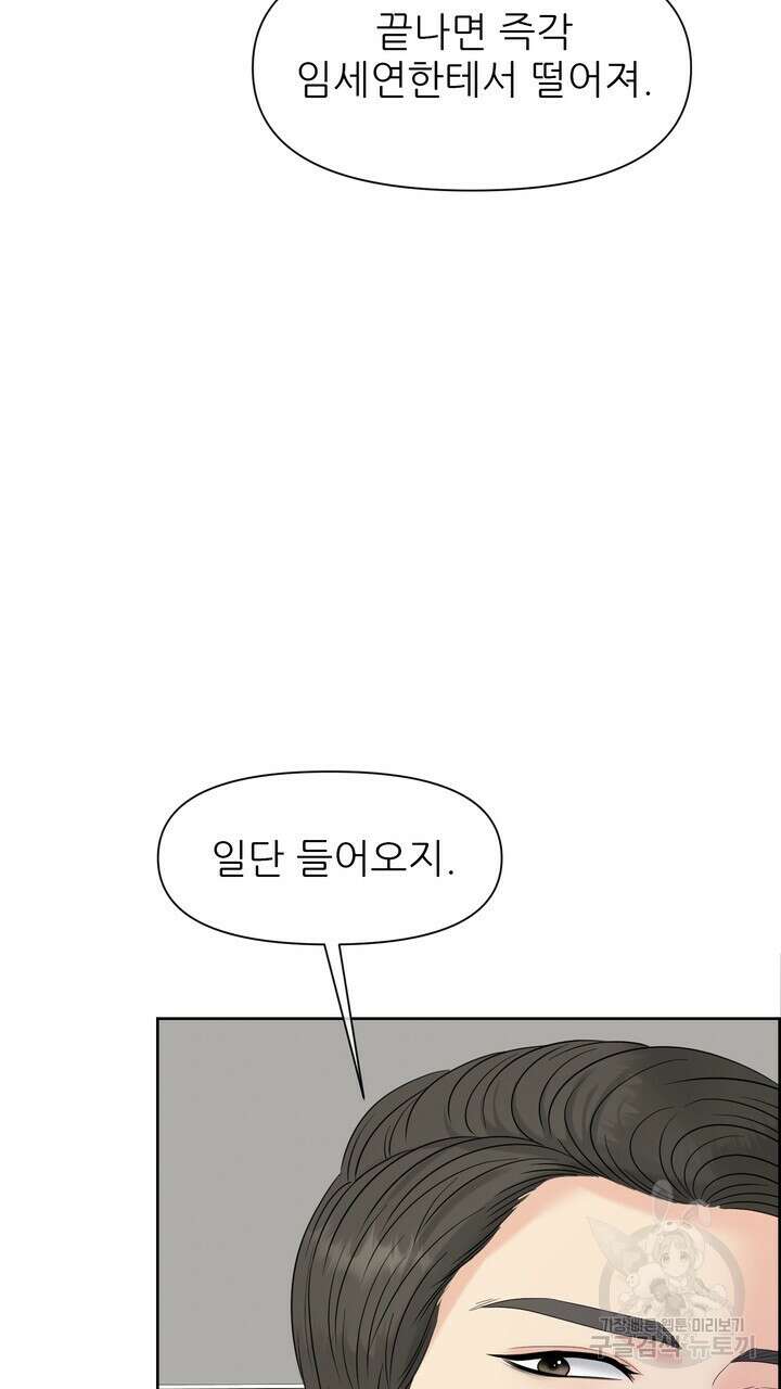 어느 알파랑 할래요? 61화 3
