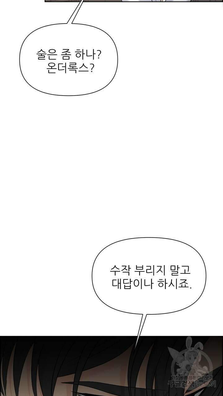 어느 알파랑 할래요? 61화 5