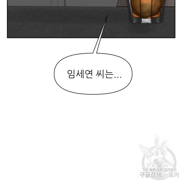 어느 알파랑 할래요? 61화 8