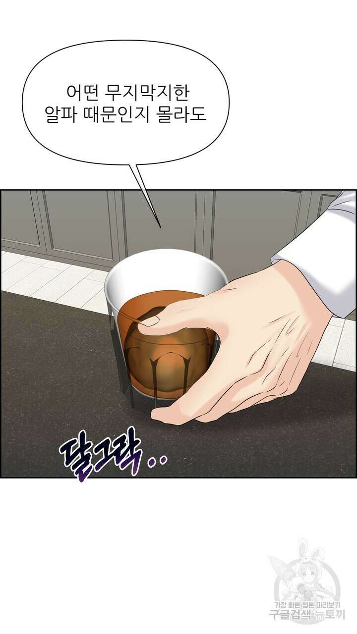 어느 알파랑 할래요? 61화 9
