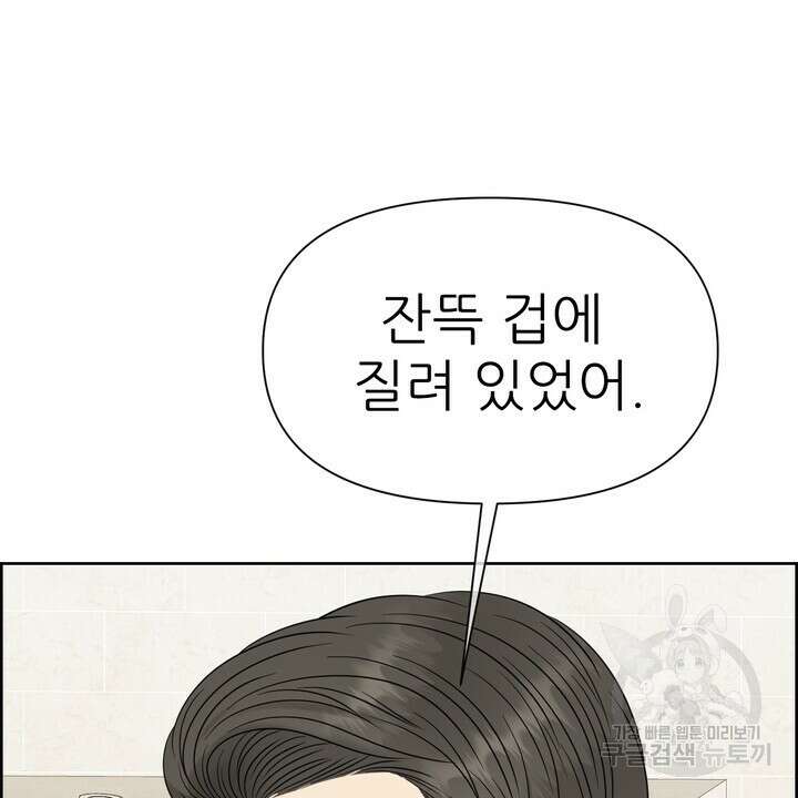 어느 알파랑 할래요? 61화 10
