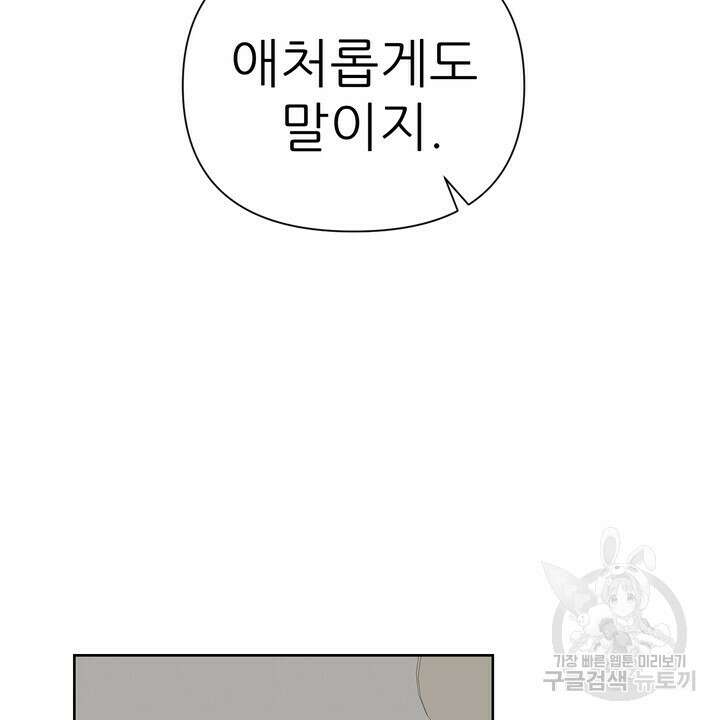 어느 알파랑 할래요? 61화 12