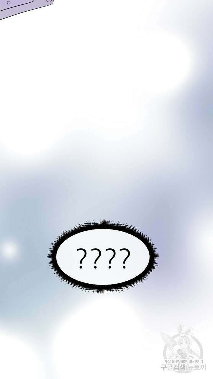 어느 알파랑 할래요? 61화 19