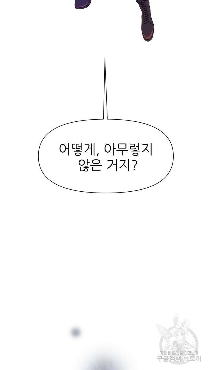 어느 알파랑 할래요? 61화 21