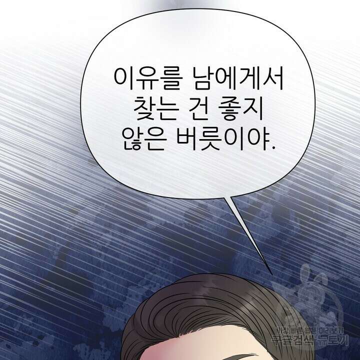 어느 알파랑 할래요? 61화 22