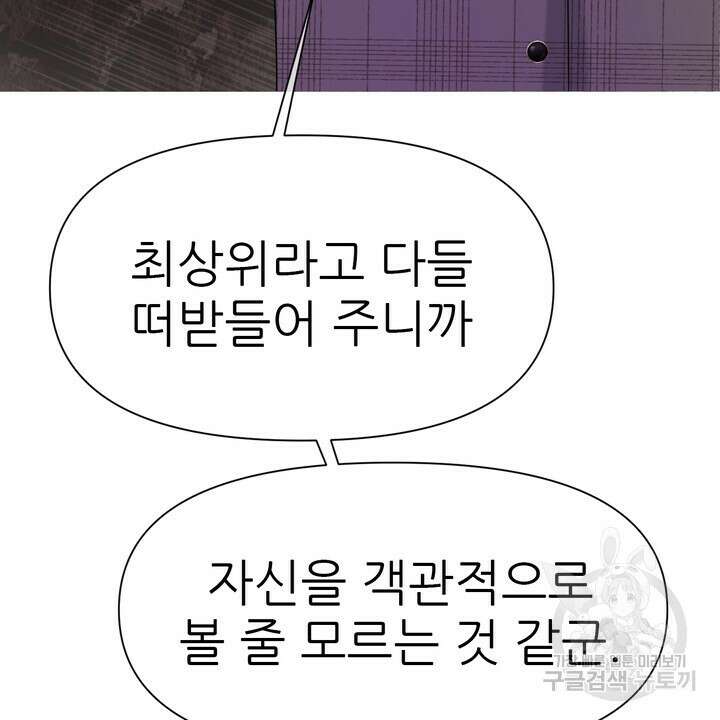 어느 알파랑 할래요? 61화 24