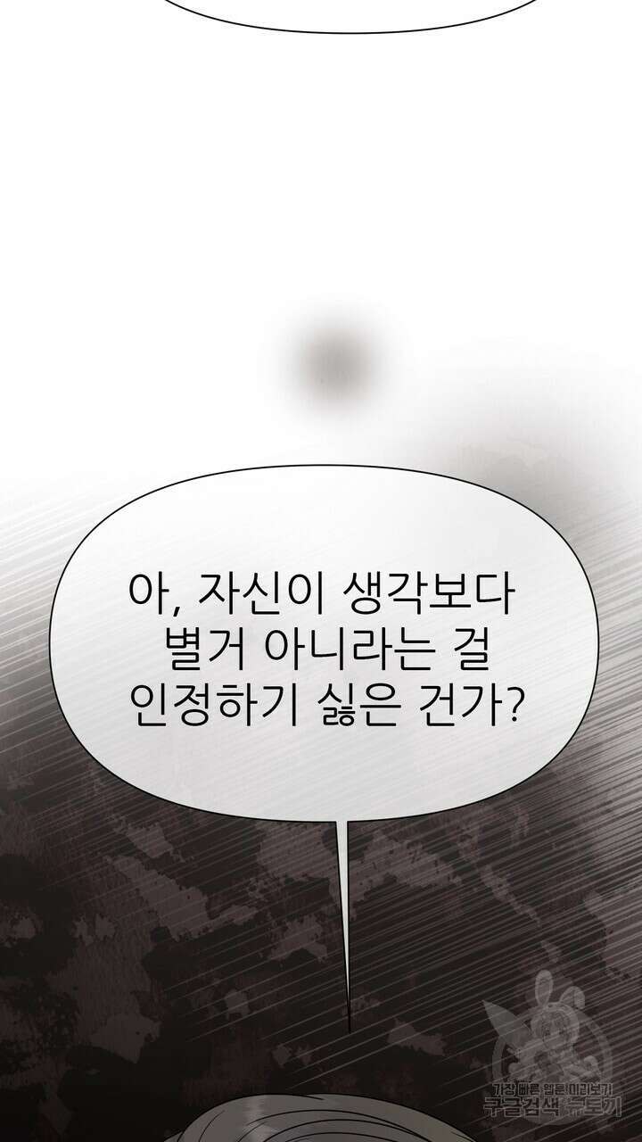 어느 알파랑 할래요? 61화 25