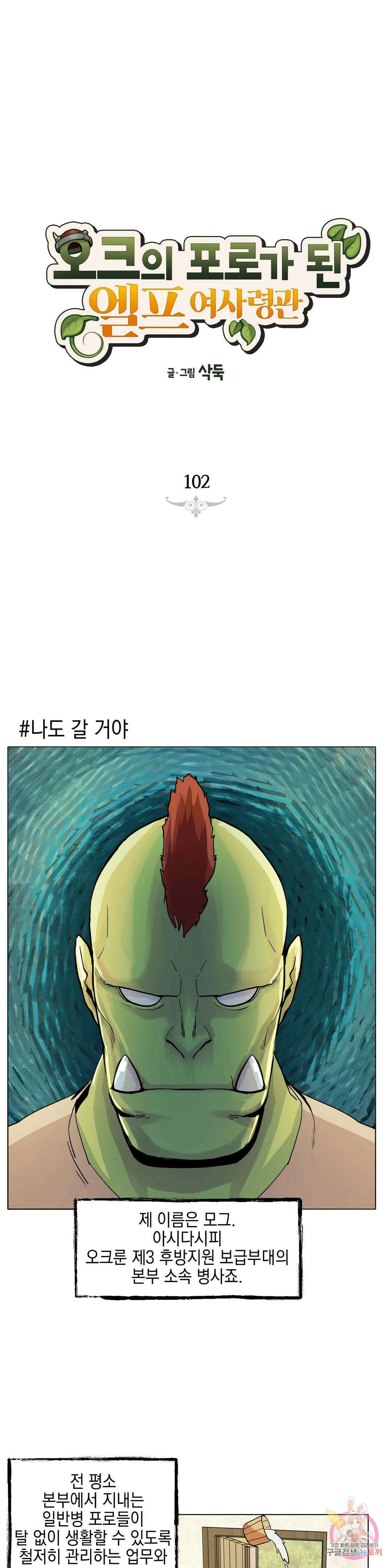 오크의 포로가 된 엘프 여사령관 102화 1
