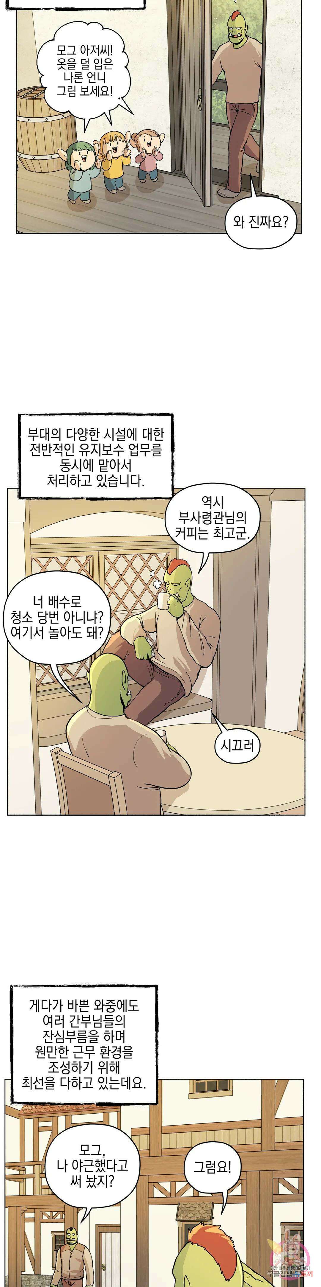 오크의 포로가 된 엘프 여사령관 102화 2